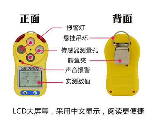 監(jiān)測(cè)型便攜式四合一氣體檢測(cè)儀