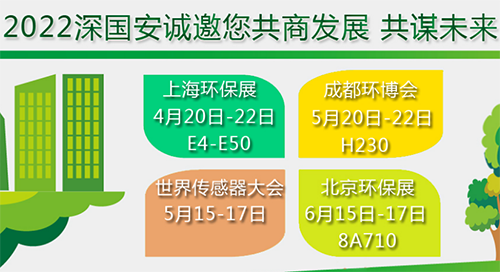 深國安2022北京環(huán)保展延期通告