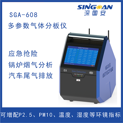 受限空間手持式多參數氣體探測儀